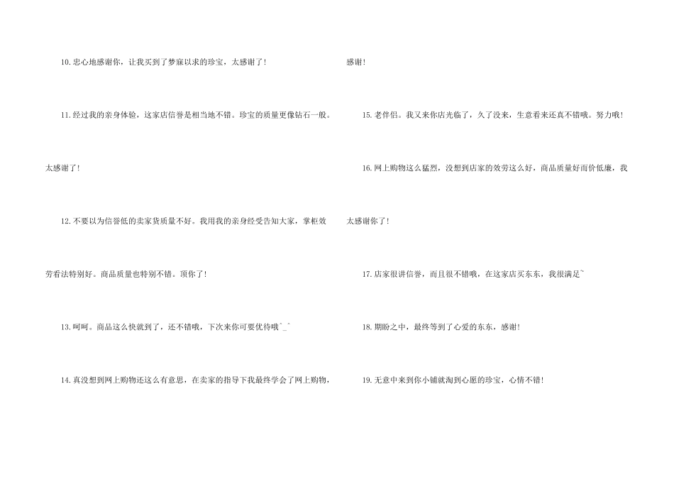 卖家回评语大全_第2页