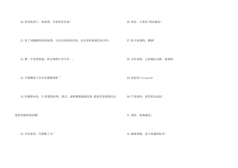 卖家回评语大全_第3页