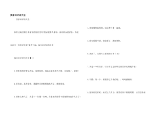 卖家回评语大全