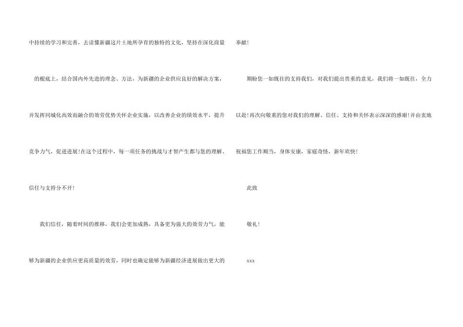 卖家给顾客的感谢信_第3页