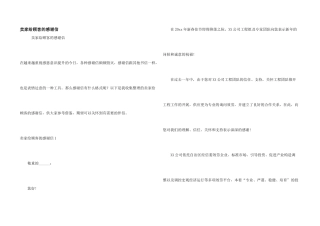 卖家给顾客的感谢信