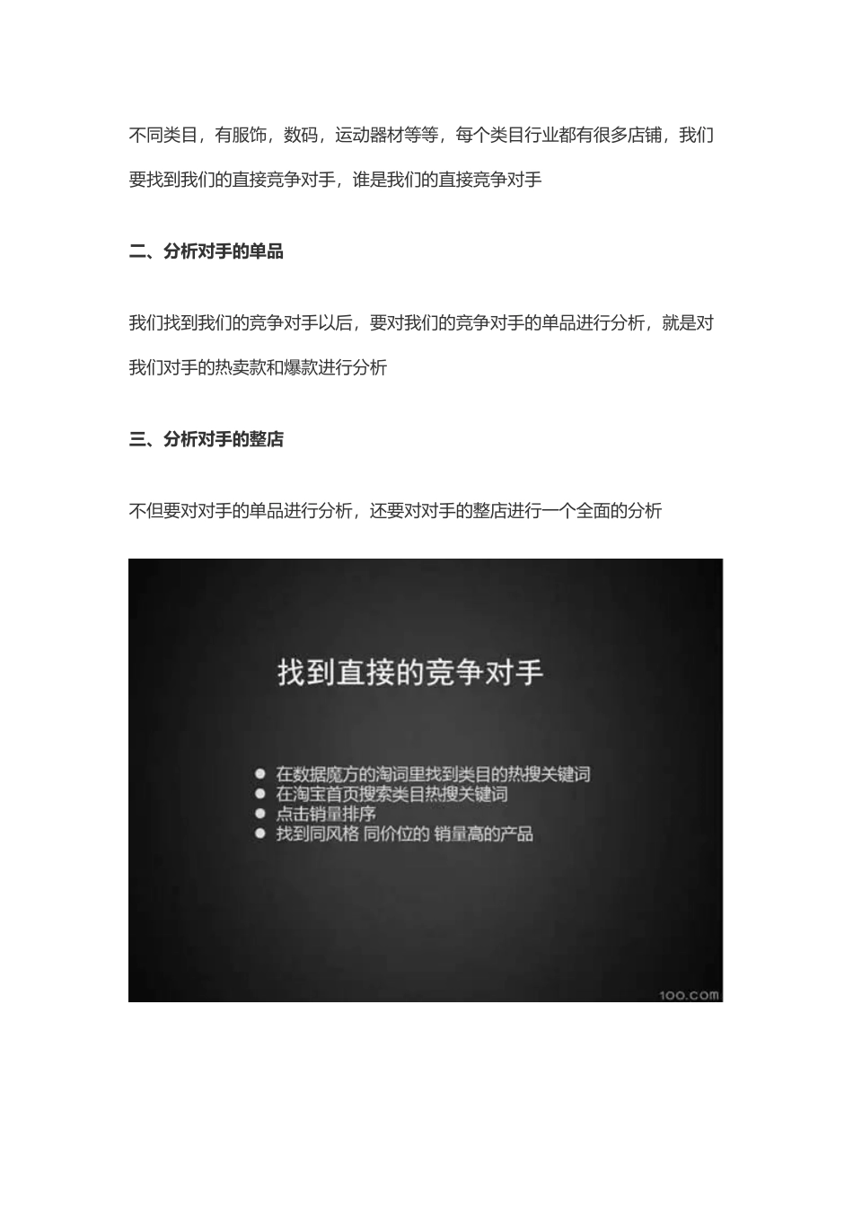 卖家如何全面分析自己的竞争对手_第2页