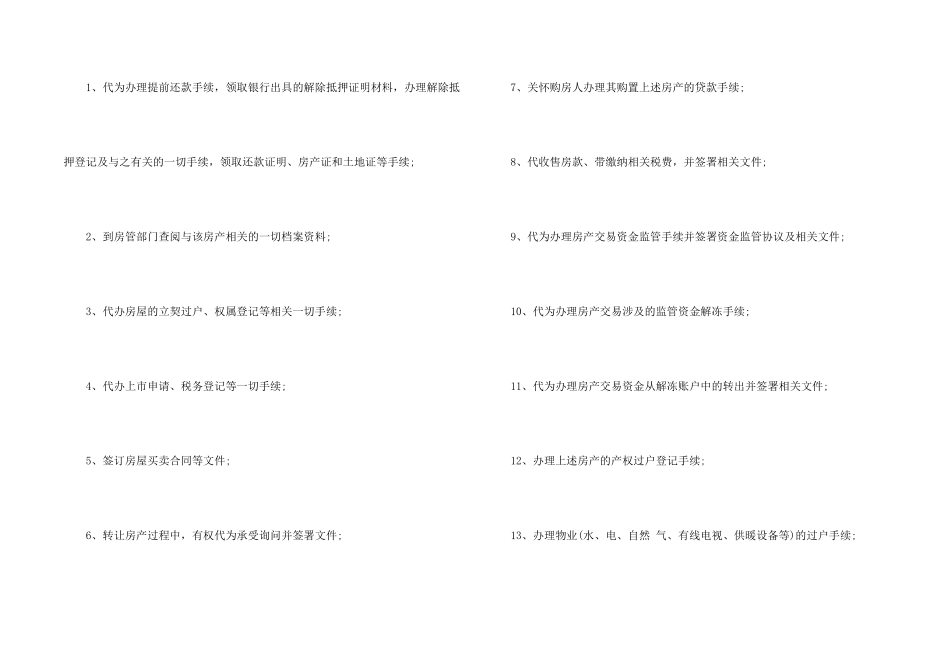 卖房公证委托书锦集5篇_第2页