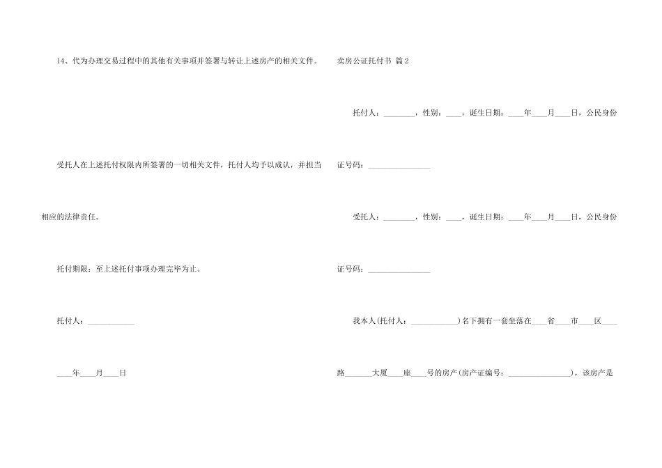 卖房公证委托书锦集5篇_第3页