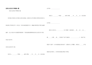 卖房公证委托书锦集5篇