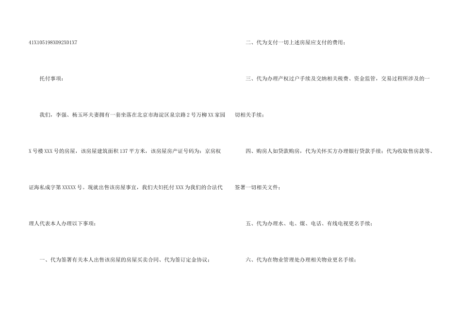 卖房公证委托书五篇_第3页