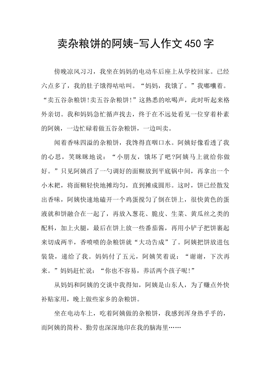 卖杂粮饼的阿姨_第1页