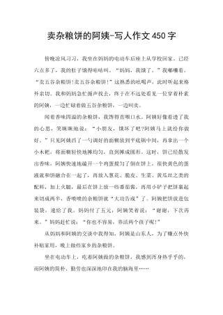 卖杂粮饼的阿姨