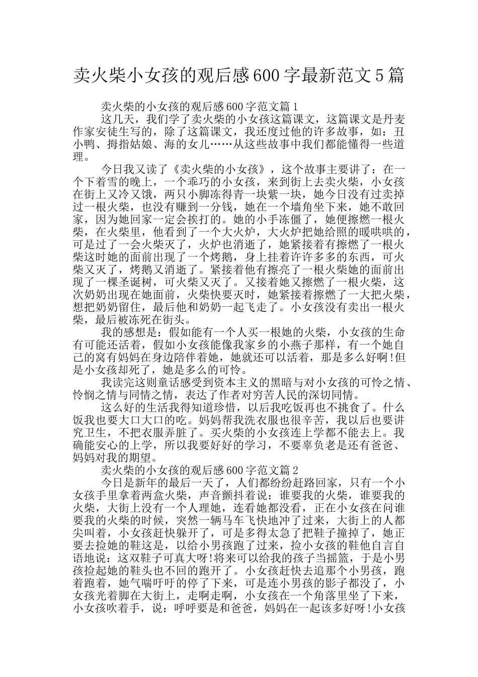 卖火柴小女孩的观后感600字最新范文5篇_第1页