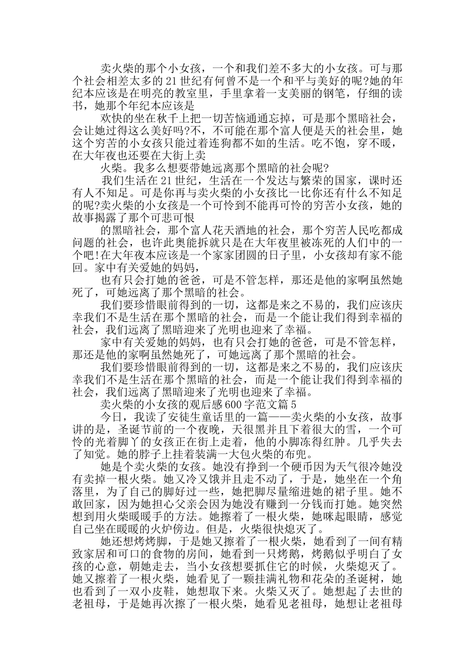 卖火柴小女孩的观后感600字最新范文5篇_第3页