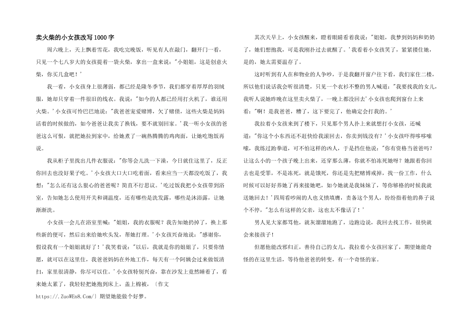 卖火柴的小女孩改写1000字_第1页