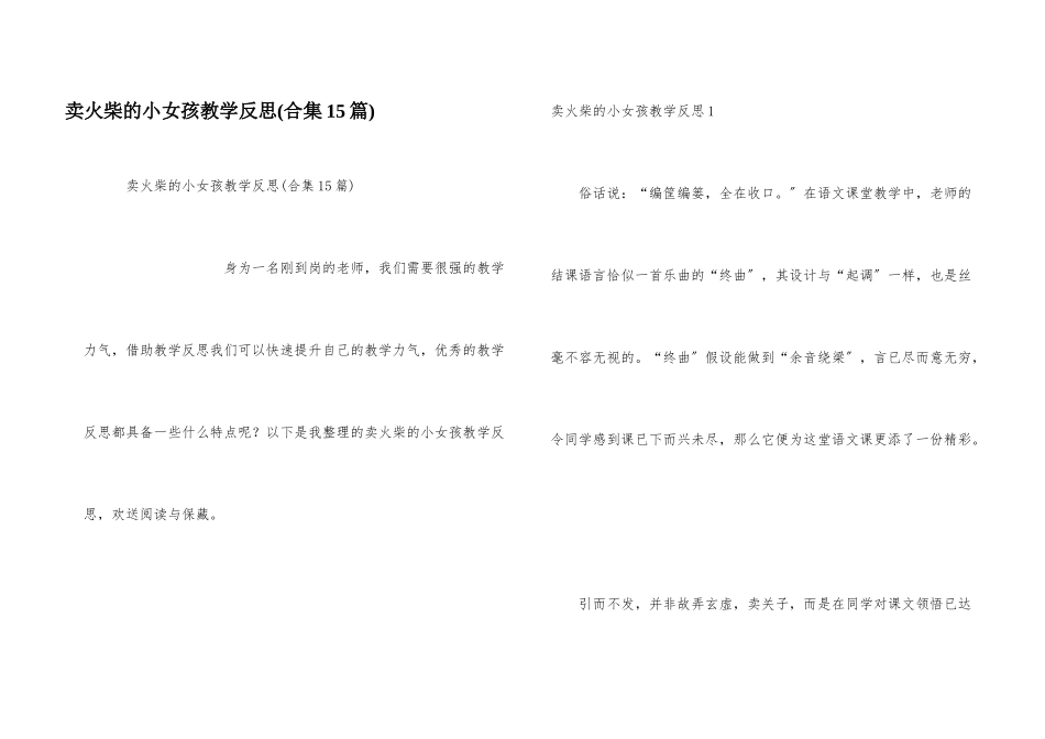 卖火柴的小女孩教学反思_第1页