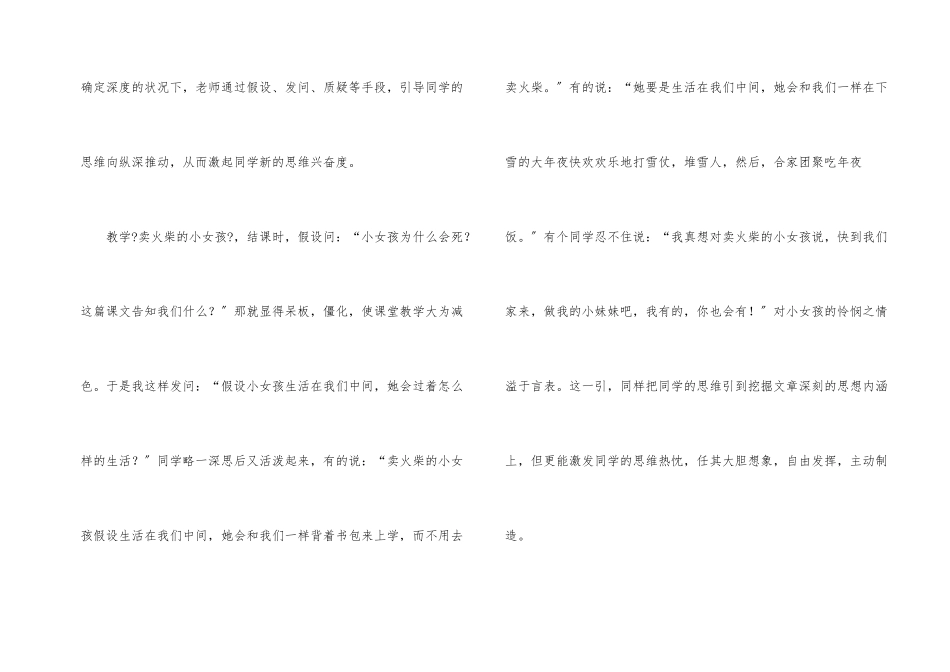 卖火柴的小女孩教学反思_第2页