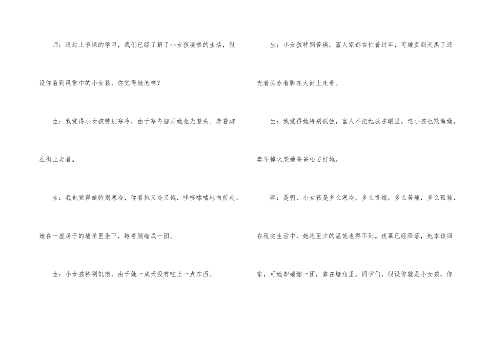 卖火柴的小女孩教学反思_第3页