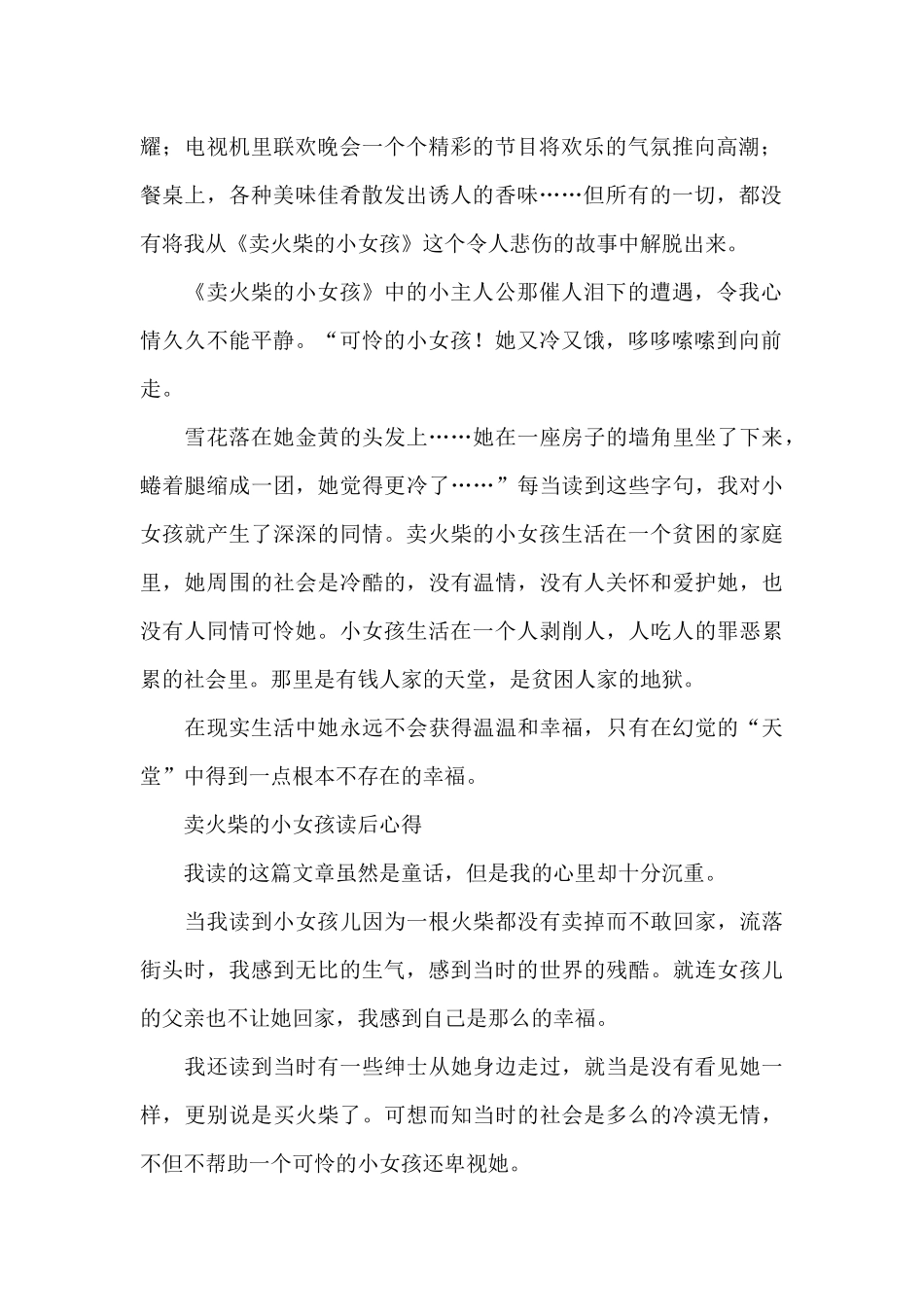 卖火柴的小女孩读后心得_第2页