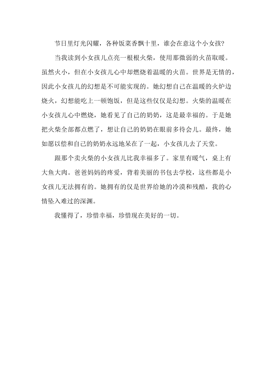 卖火柴的小女孩读后心得_第3页