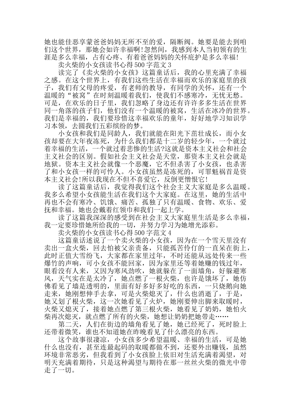 卖火柴的小女孩读书心得500字范文五篇_第2页