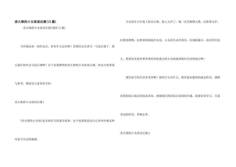 卖火柴的小女孩读后感(15篇)_第1页