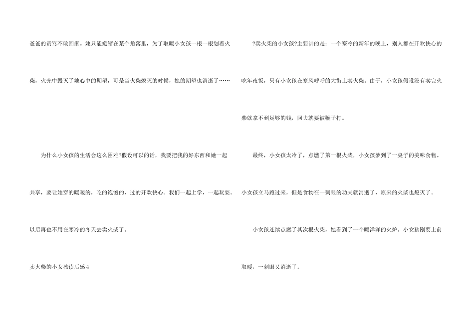 卖火柴的小女孩读后感(15篇)_第3页