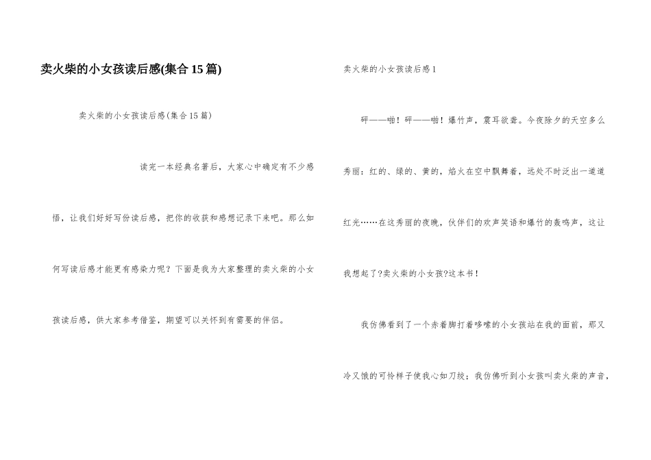 卖火柴的小女孩读后感_第1页