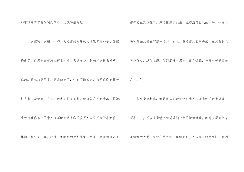 卖火柴的小女孩读后感_第2页
