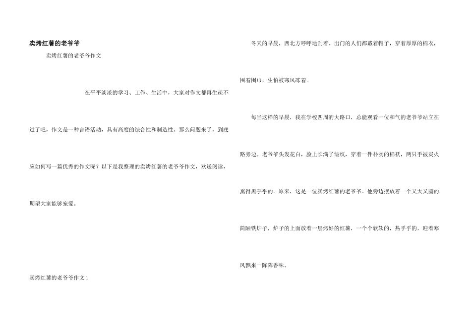 卖烤红薯的老爷爷_第1页