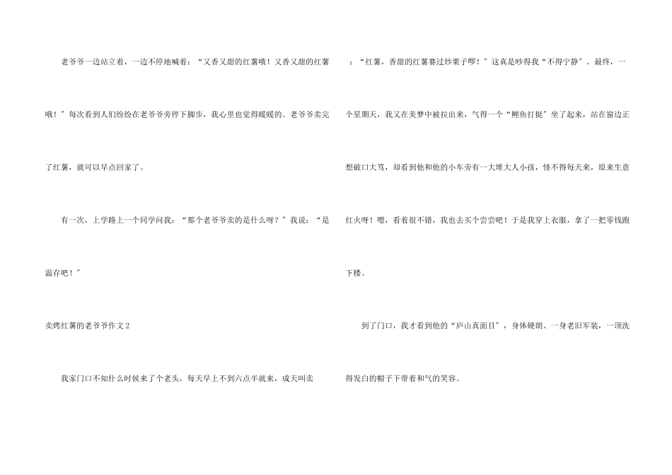 卖烤红薯的老爷爷_第2页