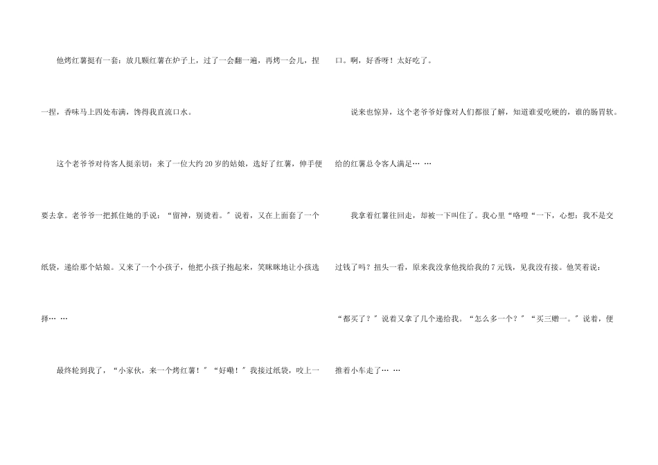 卖烤红薯的老爷爷_第3页
