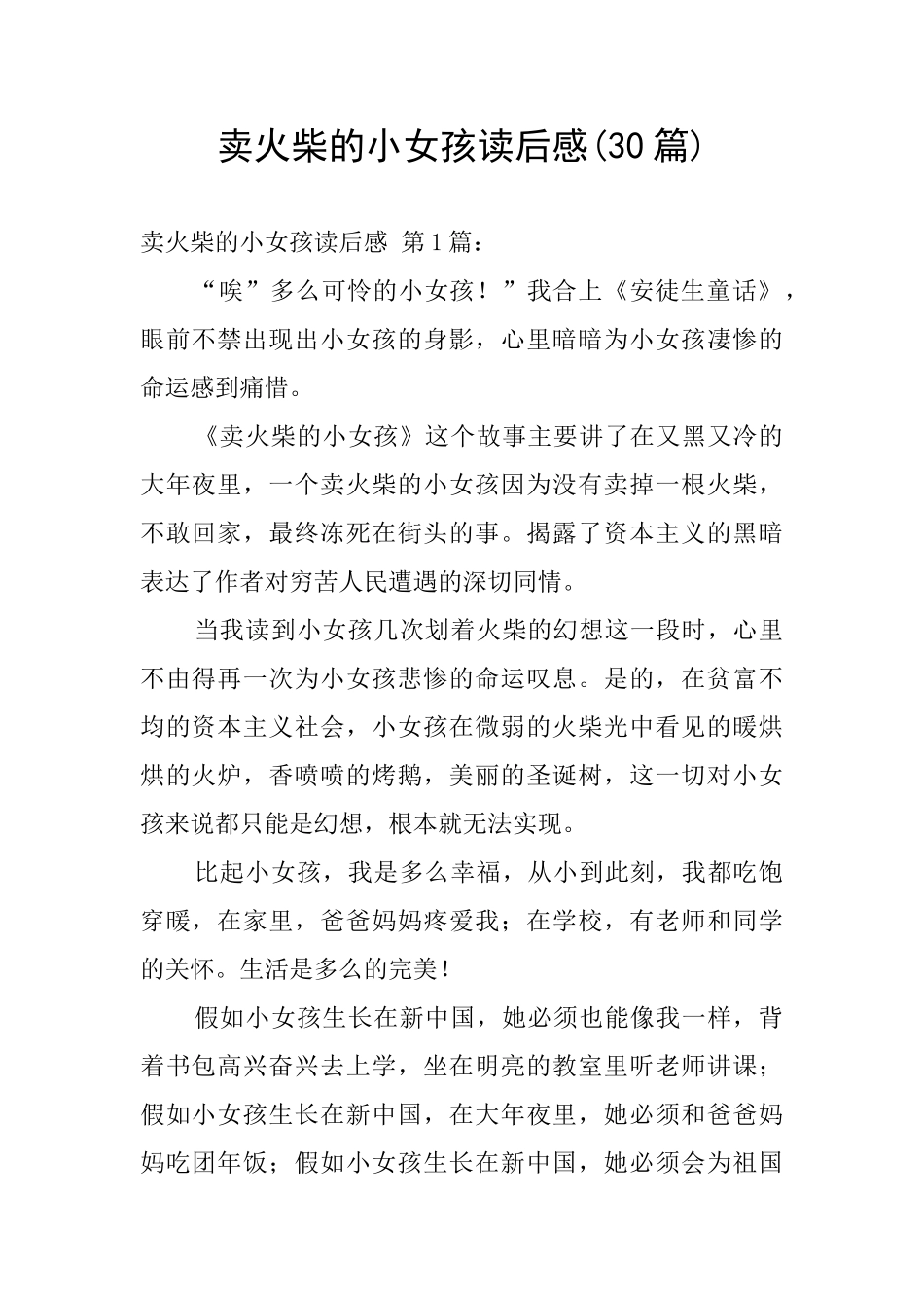 卖火柴的小女孩读后感_第1页