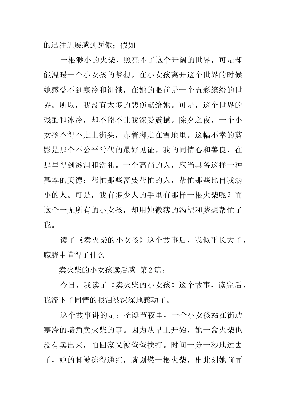 卖火柴的小女孩读后感_第2页
