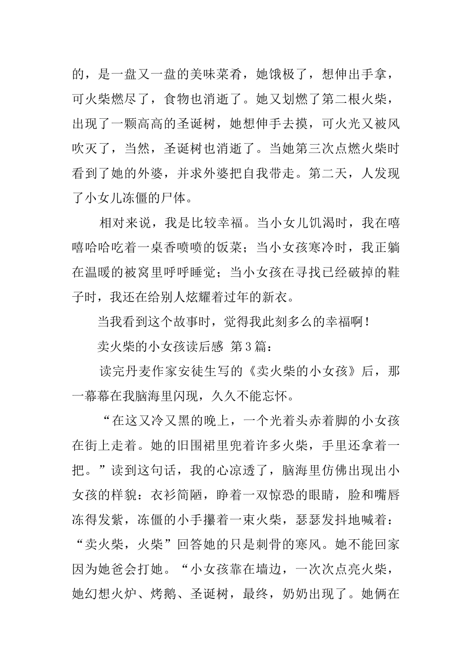 卖火柴的小女孩读后感_第3页