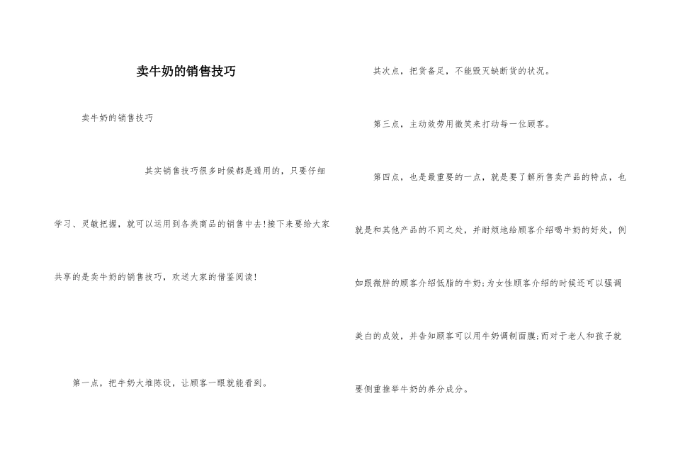卖牛奶的销售技巧_第1页