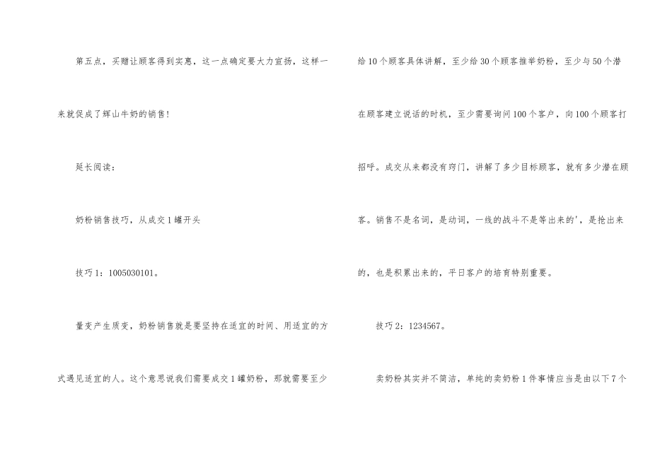 卖牛奶的销售技巧_第2页