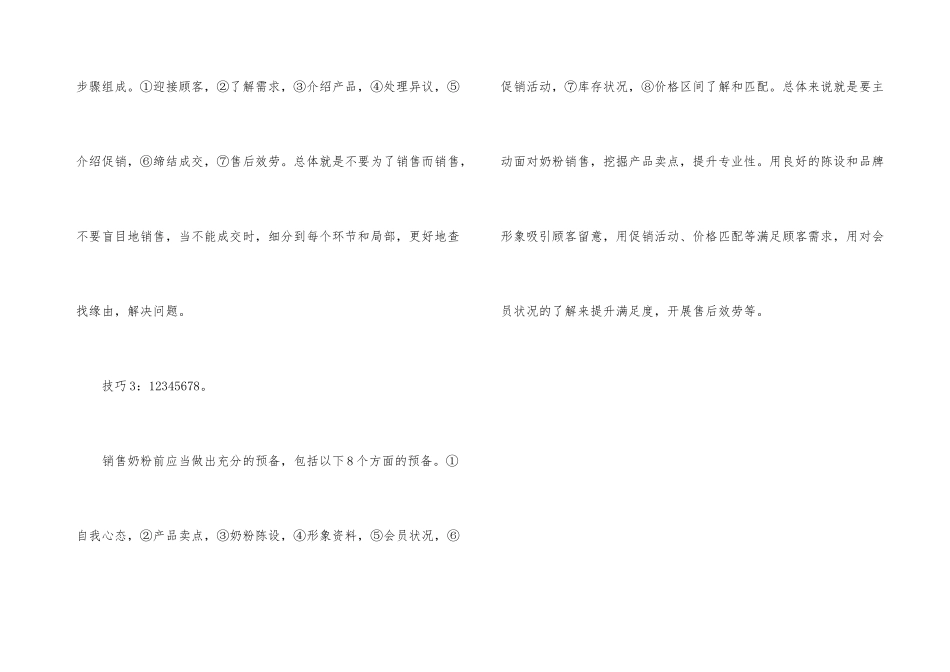 卖牛奶的销售技巧_第3页