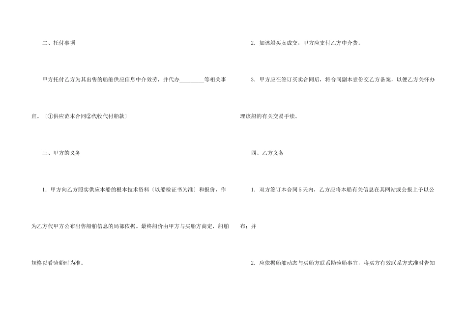 卖船委托中介合同_第2页