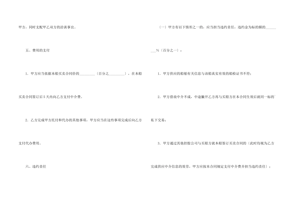 卖船委托中介合同_第3页