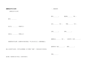 卖船委托中介合同