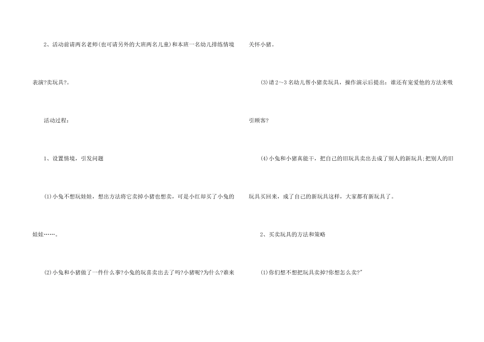 卖玩具社会教案_第2页