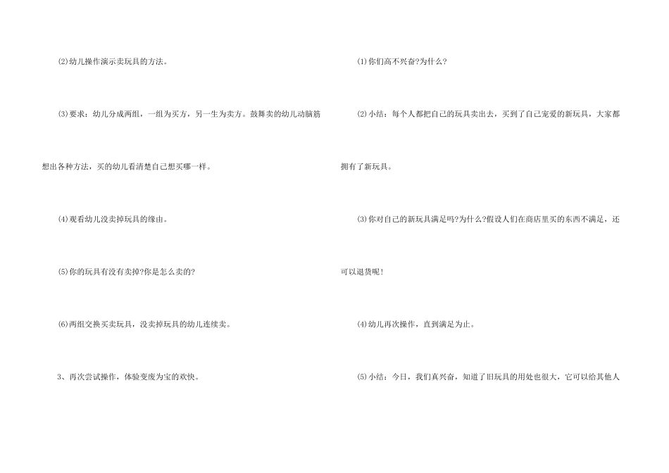 卖玩具社会教案_第3页