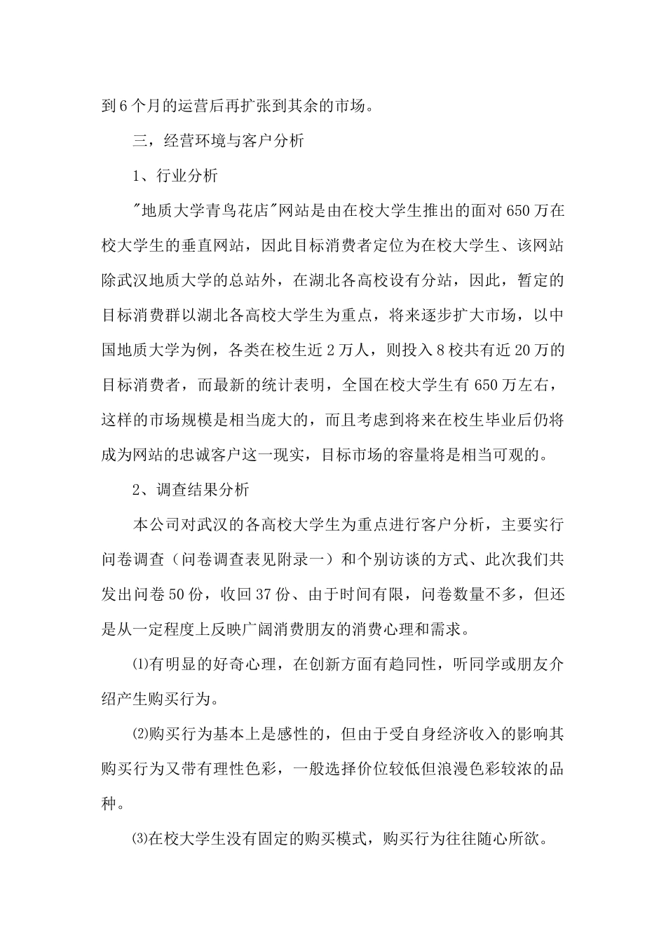 卖花的创业计划书_第2页