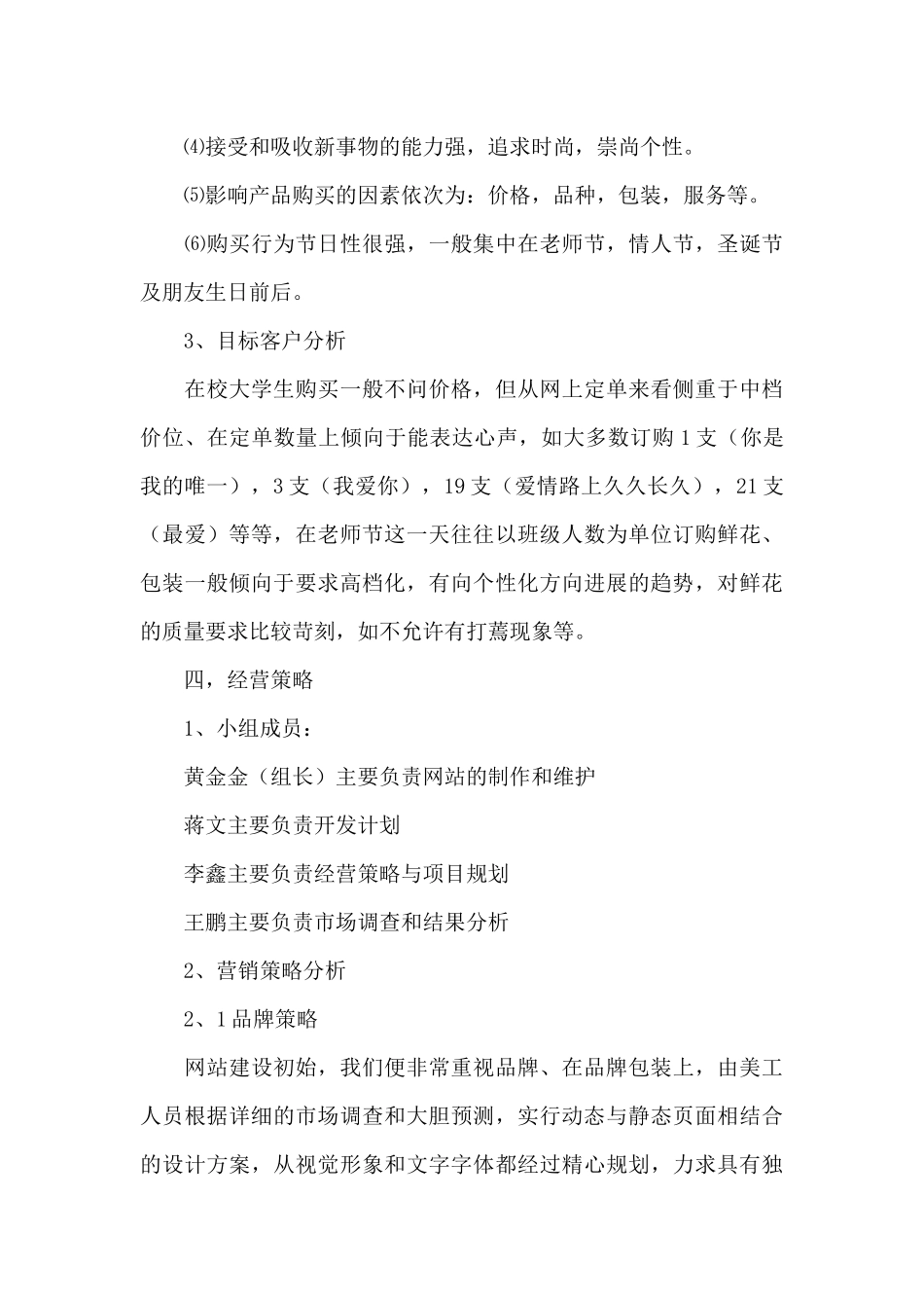 卖花的创业计划书_第3页