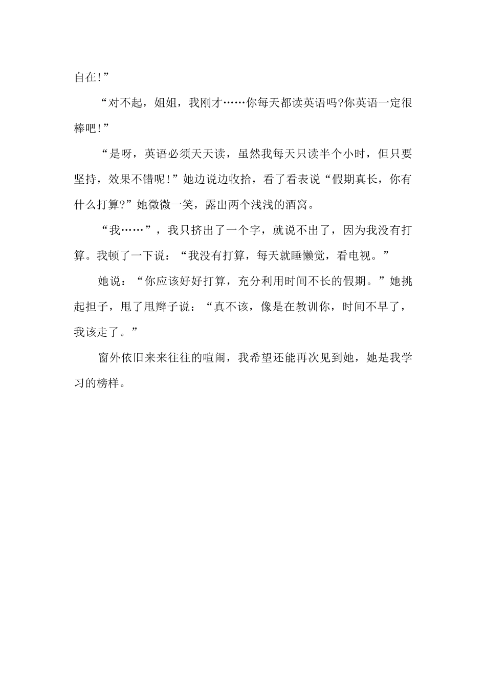 卖菱角的小姐姐_第2页