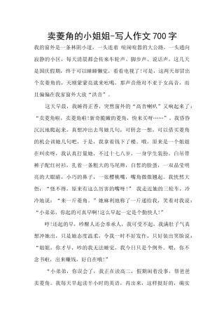 卖菱角的小姐姐