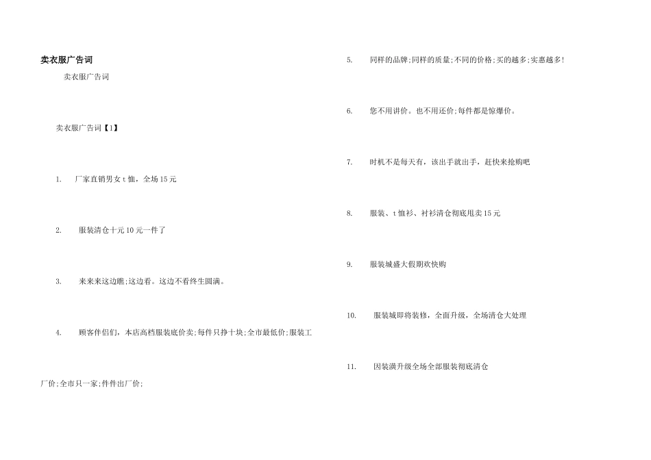 卖衣服广告词_第1页