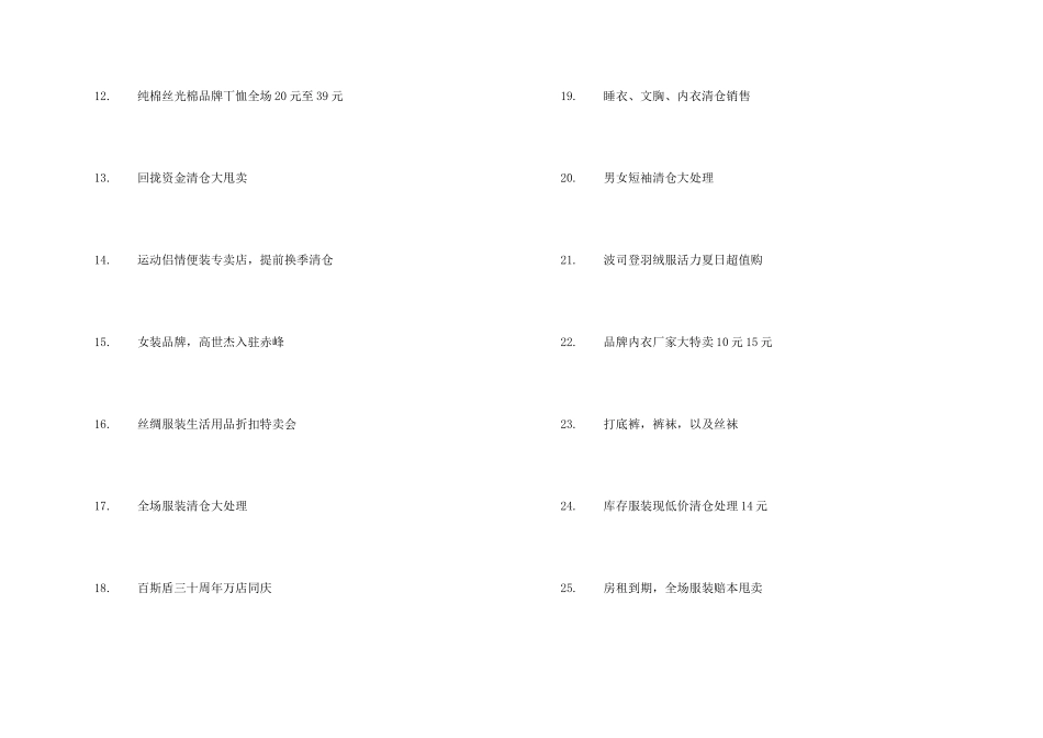 卖衣服广告词_第2页