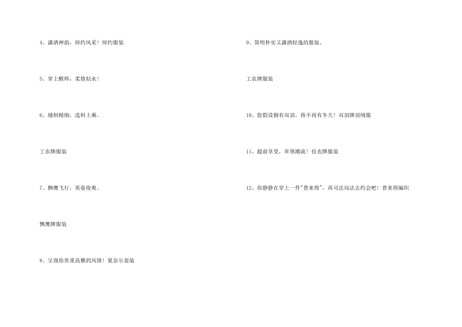 卖衣服广告词如何写_第3页