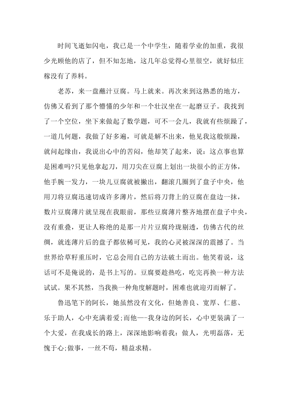 卖豆腐的大叔_第2页