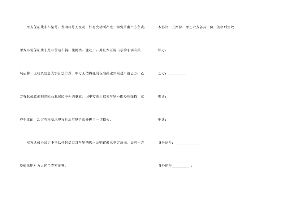 卖车买卖协议书三篇_第2页