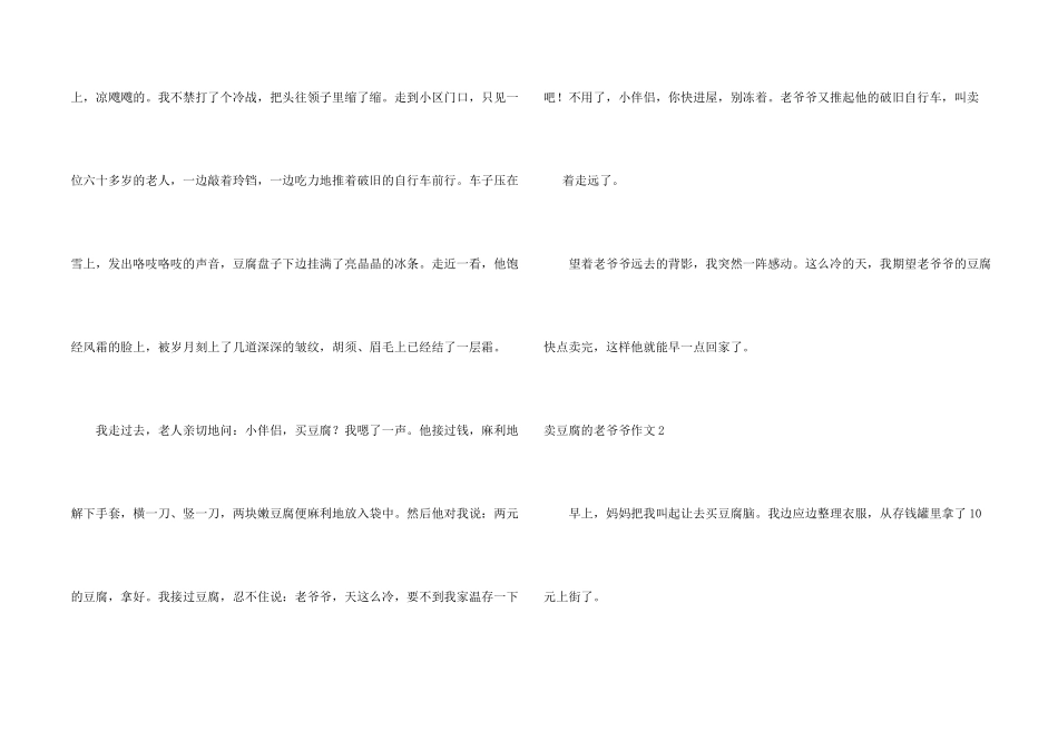 卖豆腐的老爷爷_第2页