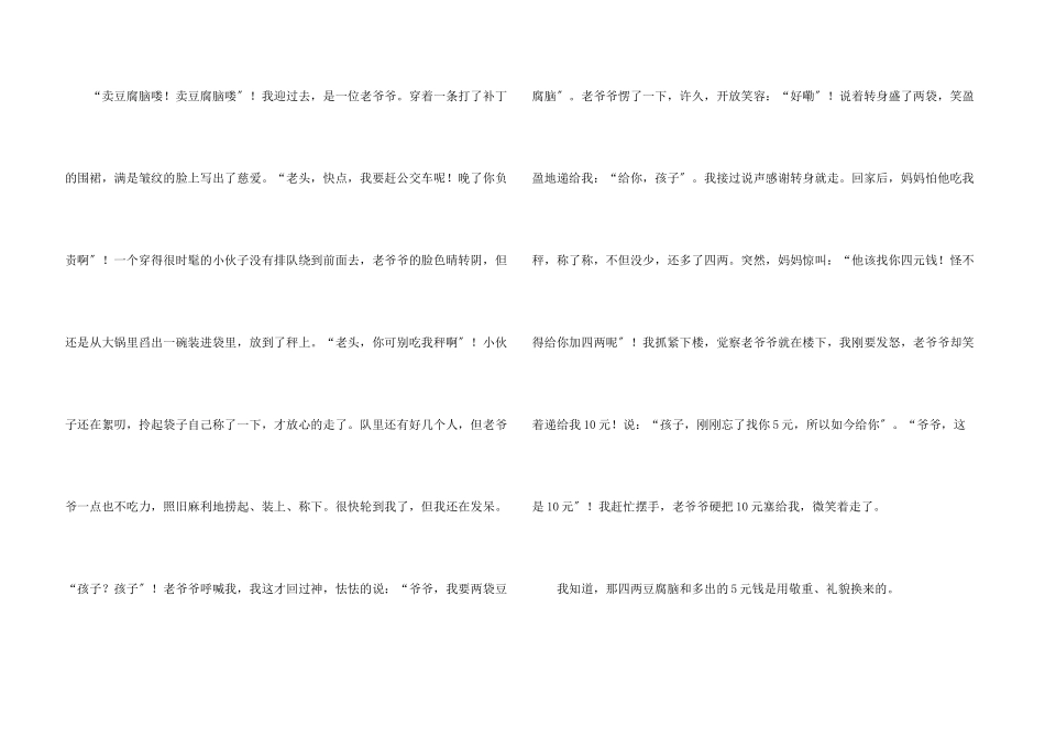 卖豆腐的老爷爷_第3页